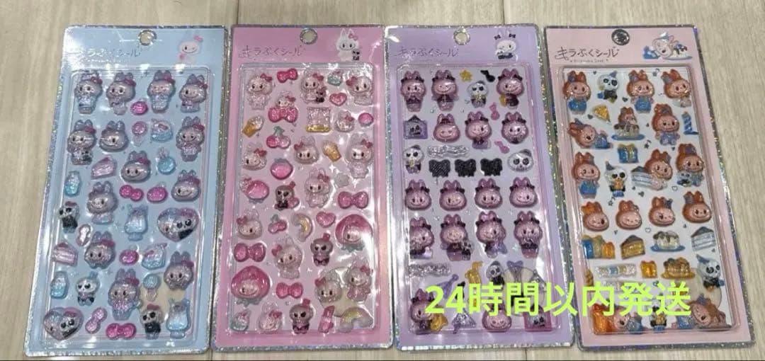 激レア】ラブブ キラぷくシール 4種類コンプリートセット - メルカリ