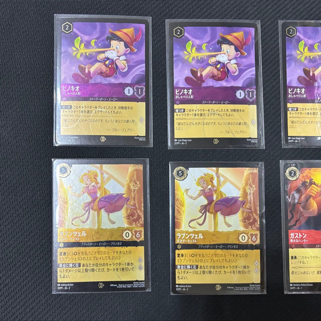 ディズニー　ロルカナ　ラプンツェル　ピノキオ　ガストン　プロモ