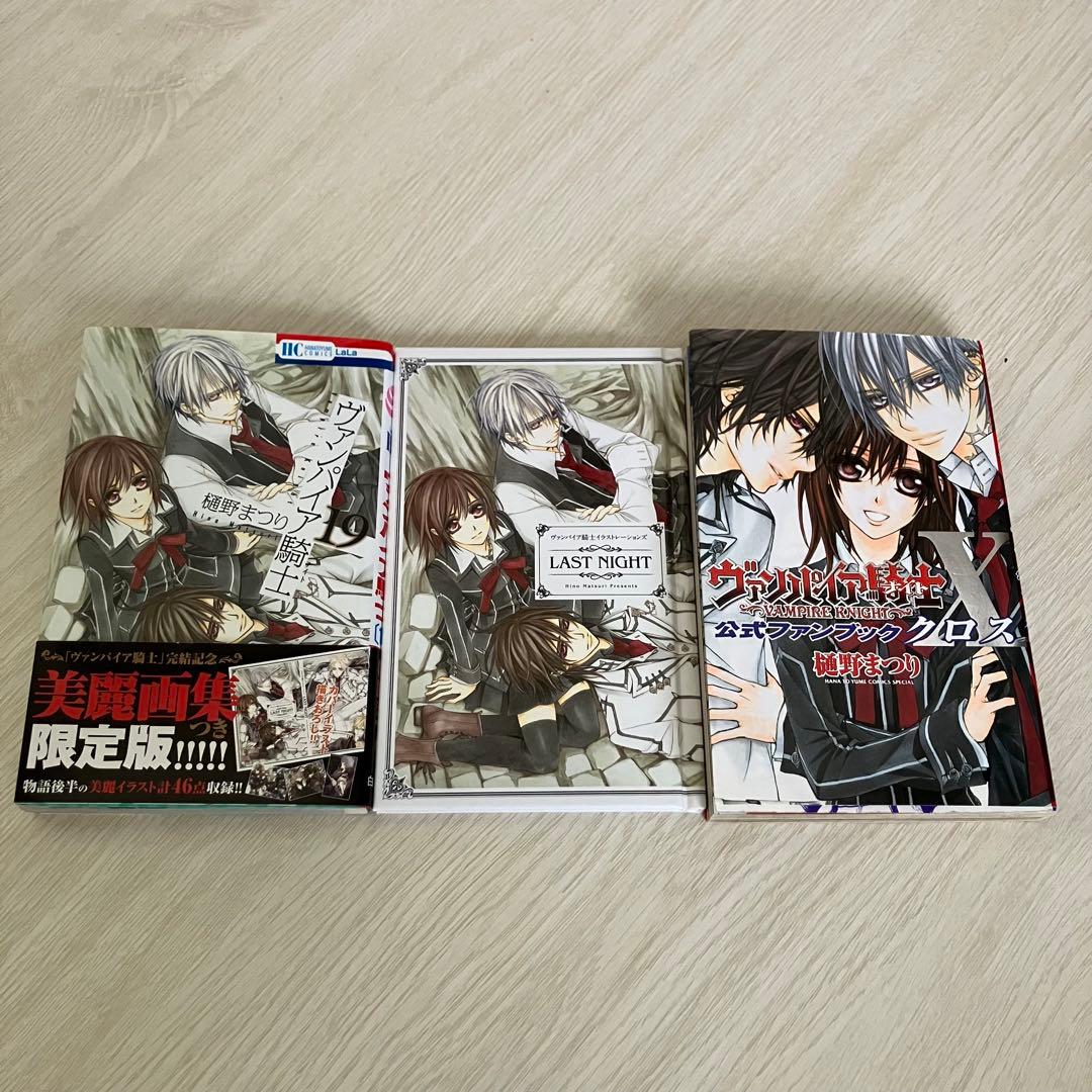 ヴァンパイア騎士 Memories 全巻セット 小説 イラスト集 ファンブック等