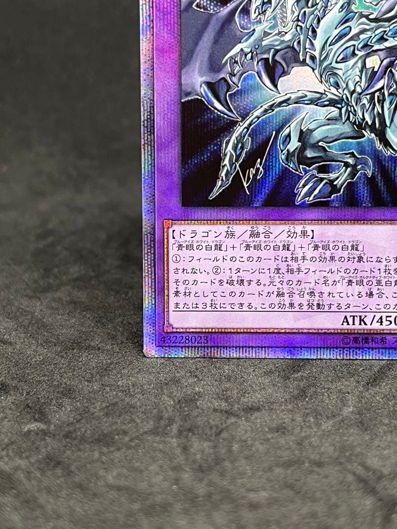 遊戯王 青眼の究極亜竜 20thシークレット ブルーアイズホワイトドラゴン