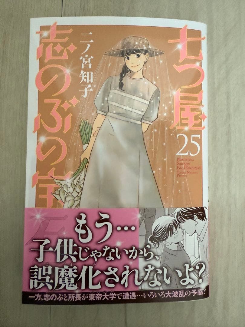 最新刊含】七つ屋志のぶの宝石匣 全巻セット 1-25巻