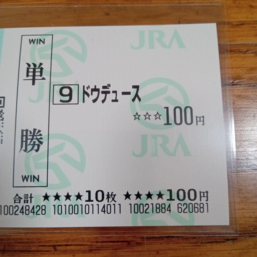 ドウデュース　21年　朝日杯FS　現地的中単勝馬券　ラスト在庫につき値引き❌️