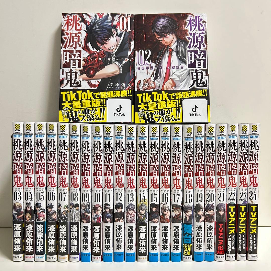 桃源暗鬼 1〜24巻 全巻セット まとめ売り 漫画 マンガ 全巻 桃源暗鬼