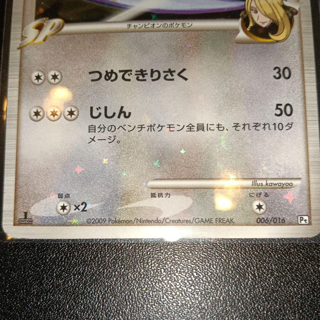 ガブリアス C レベル62 HP80 SP - メルカリ