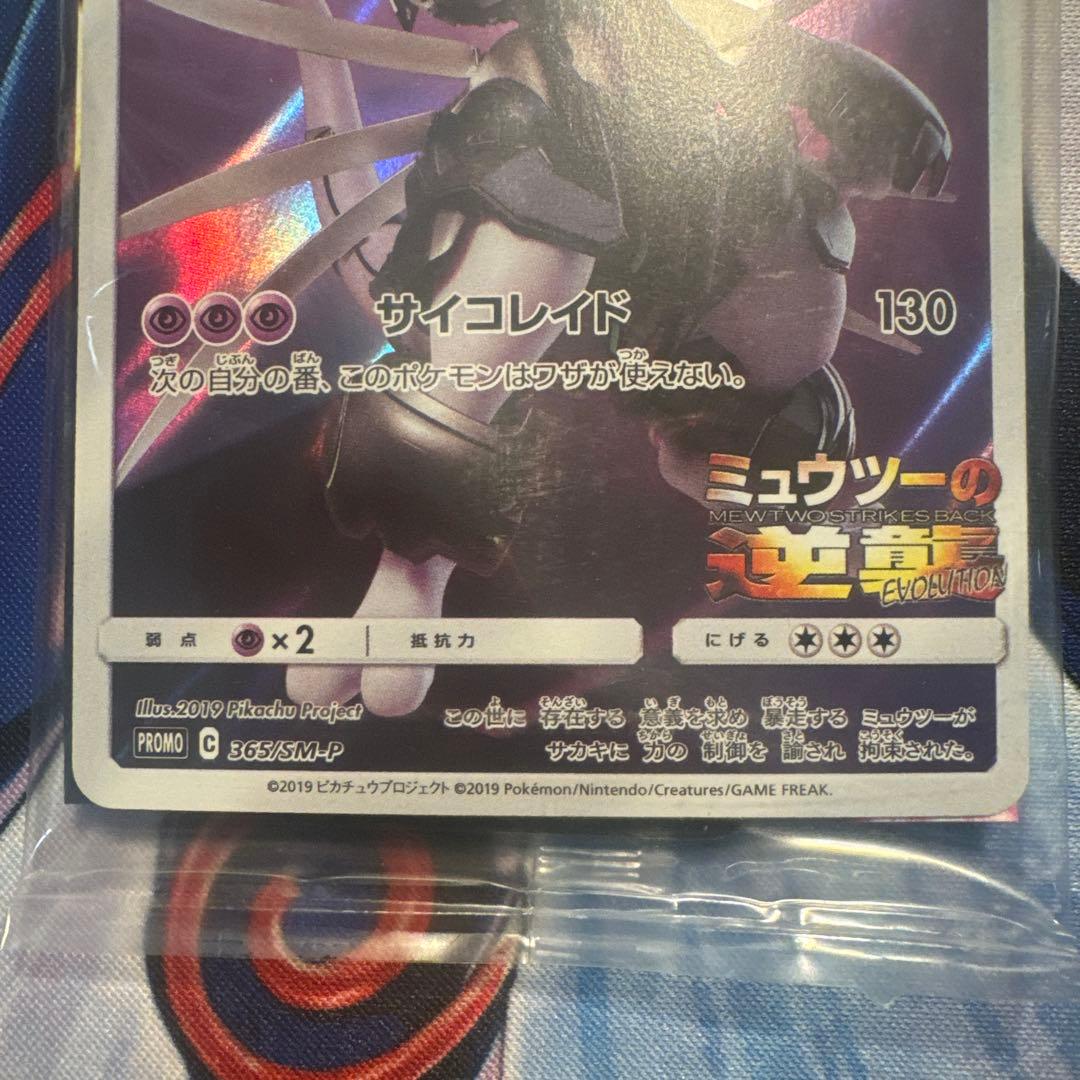 アーマードミュウツー　未開封