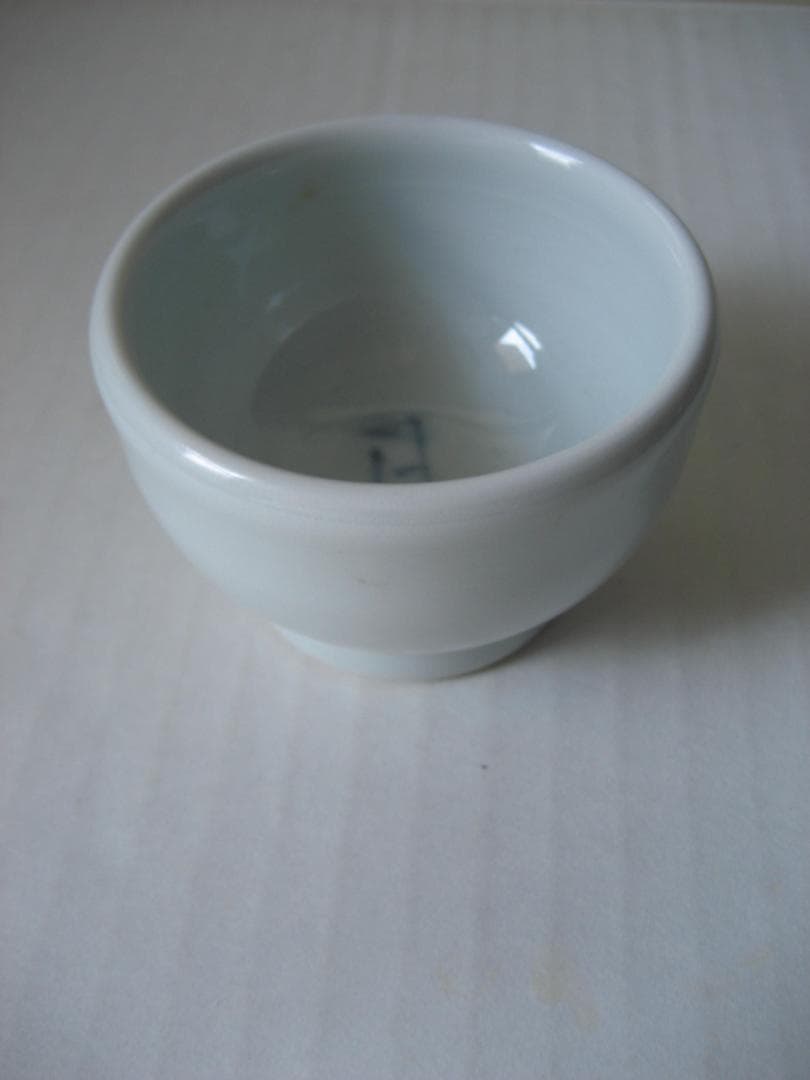 工藤省治 ぐい吞み 砥部春秋窯 共箱 砥部焼の名工、工藤省治