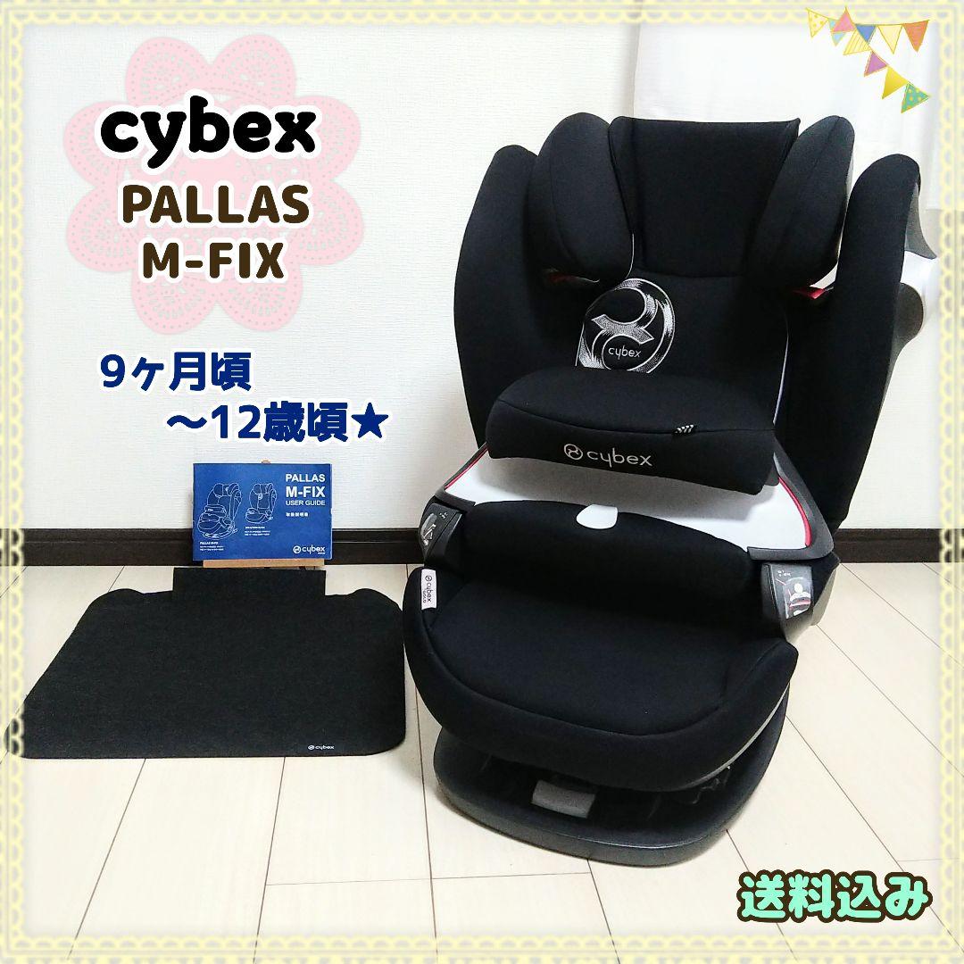 cybex PALLAS M-FIX サイベックスパラスMフィックス