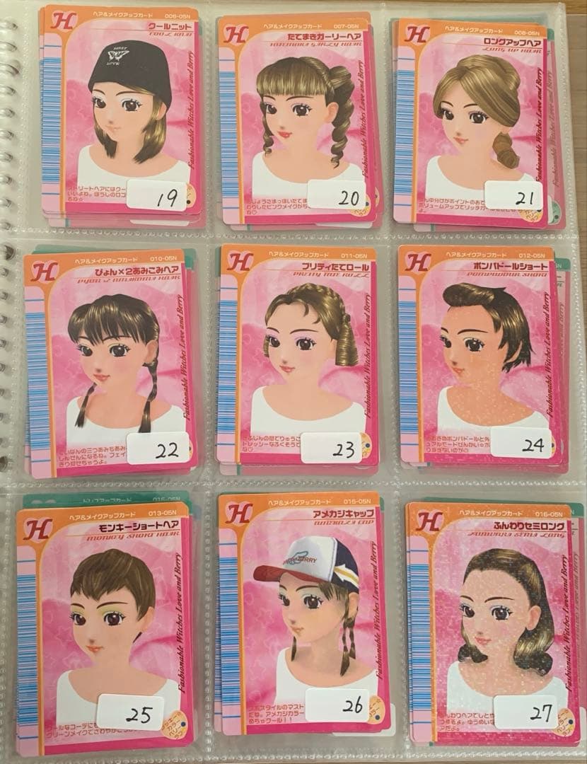 《04•05》オシャレ魔女ラブandベリーカードまとめ売り•バラ売り