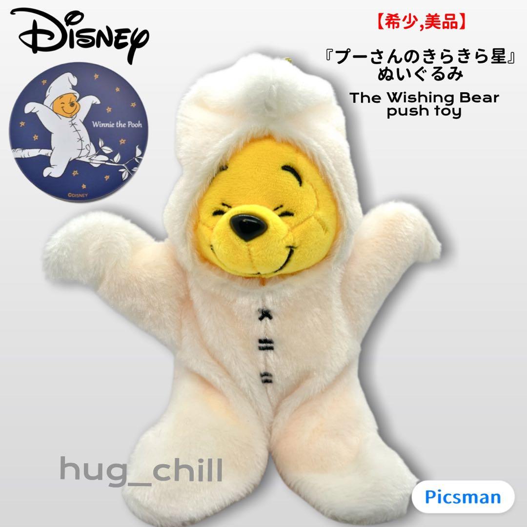 美品】The Wishing Bear プーさんのきらきら星 ぬいぐるみ - メルカリ