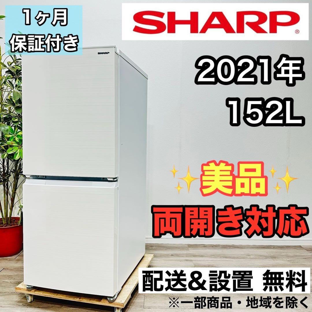 SHARP 2023年式 2ドア冷蔵庫