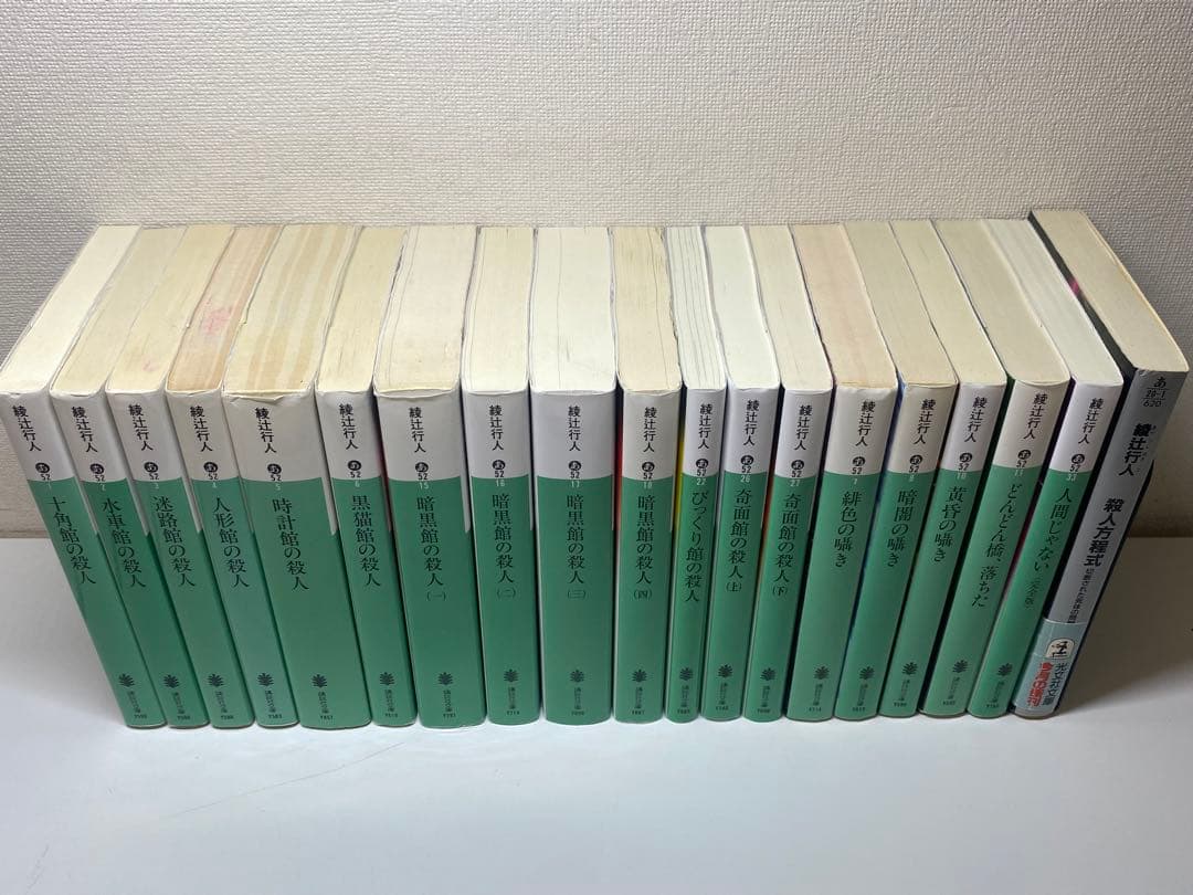綾辻行人 館シリーズなど19冊まとめ売り 綾辻行人 館シリーズなど19冊