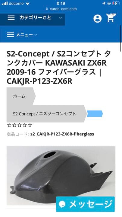 zx-6r s2 2009 2016 タンクカバー