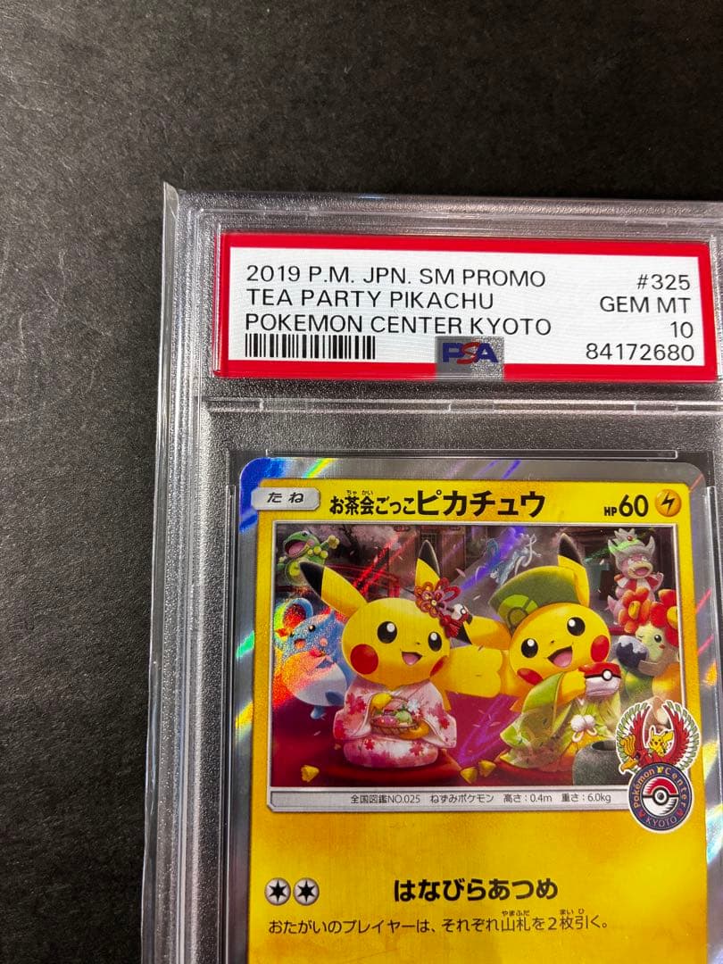 最安値【PSA10】お茶会ごっこピカチュウ/プロモ/ポケセン京都325/SM-P