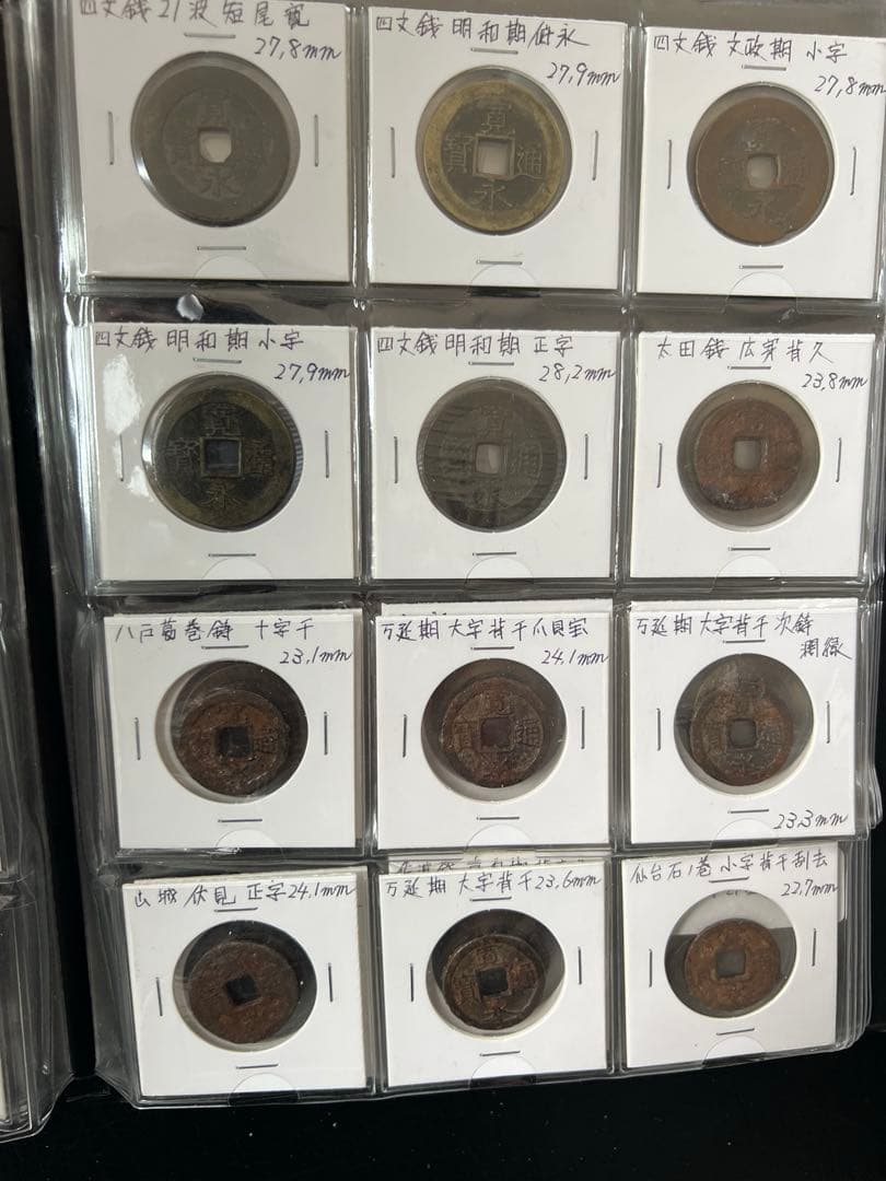 穴銭 寛永銭ブック2冊 128種類他