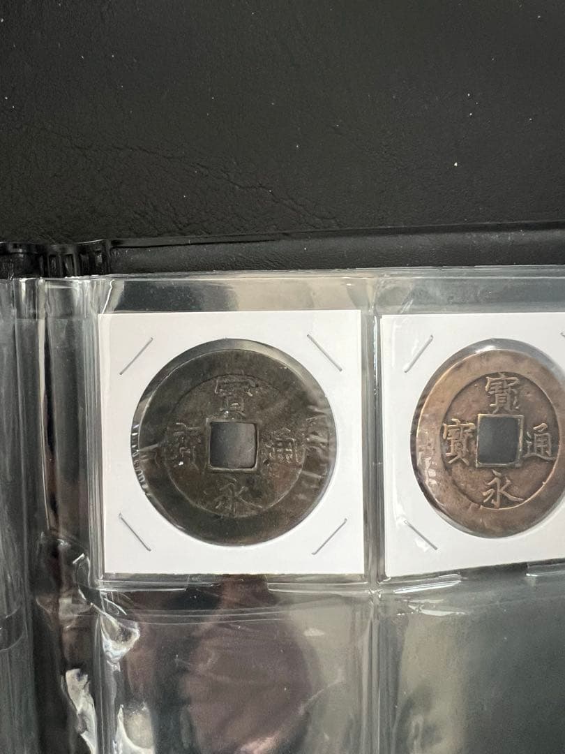 穴銭 寛永銭ブック2冊 128種類他