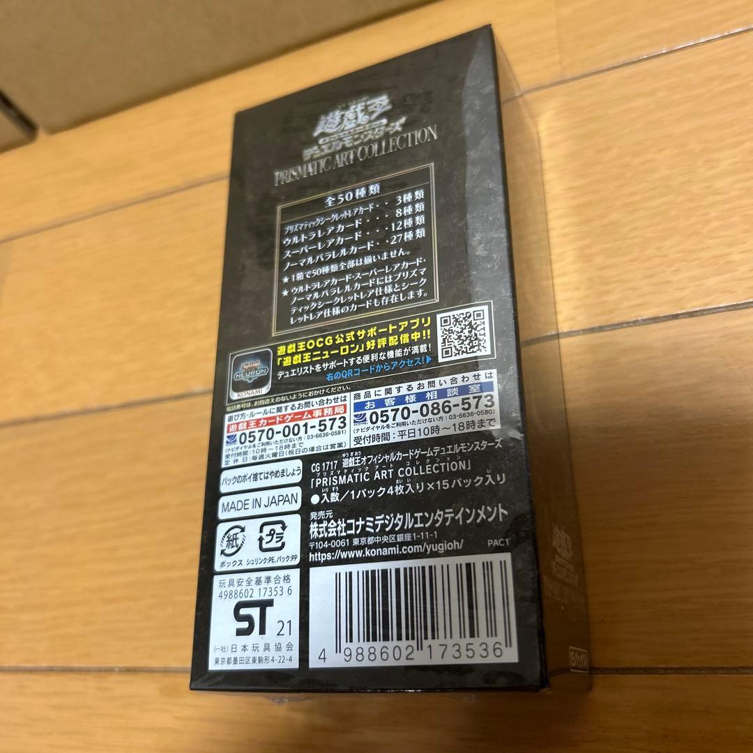 【新品未開封】遊戯王　PRISMATIC ART COLLECTION 3box