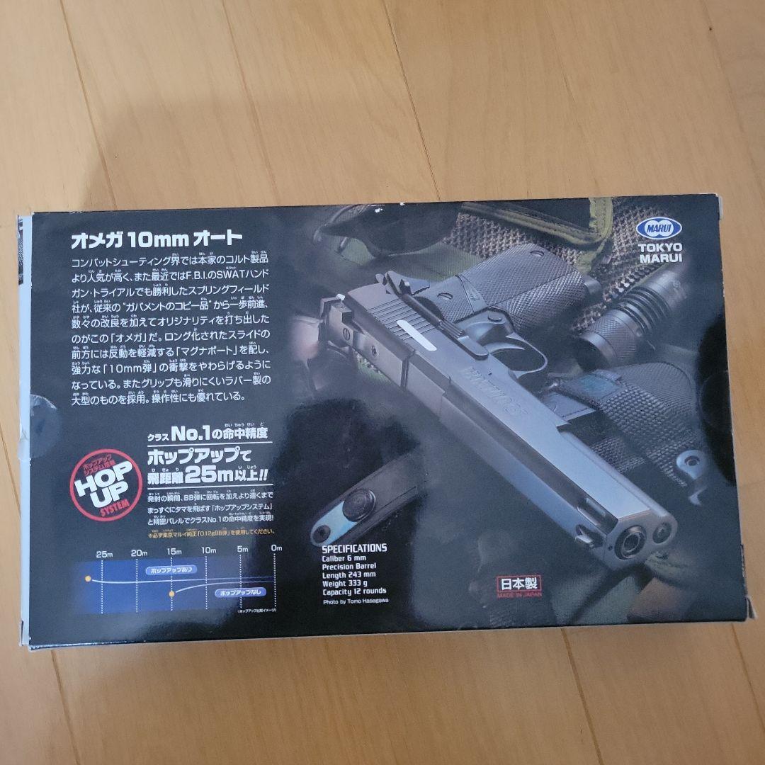 OMEGA(エアガン) 0.12gBB弾付き