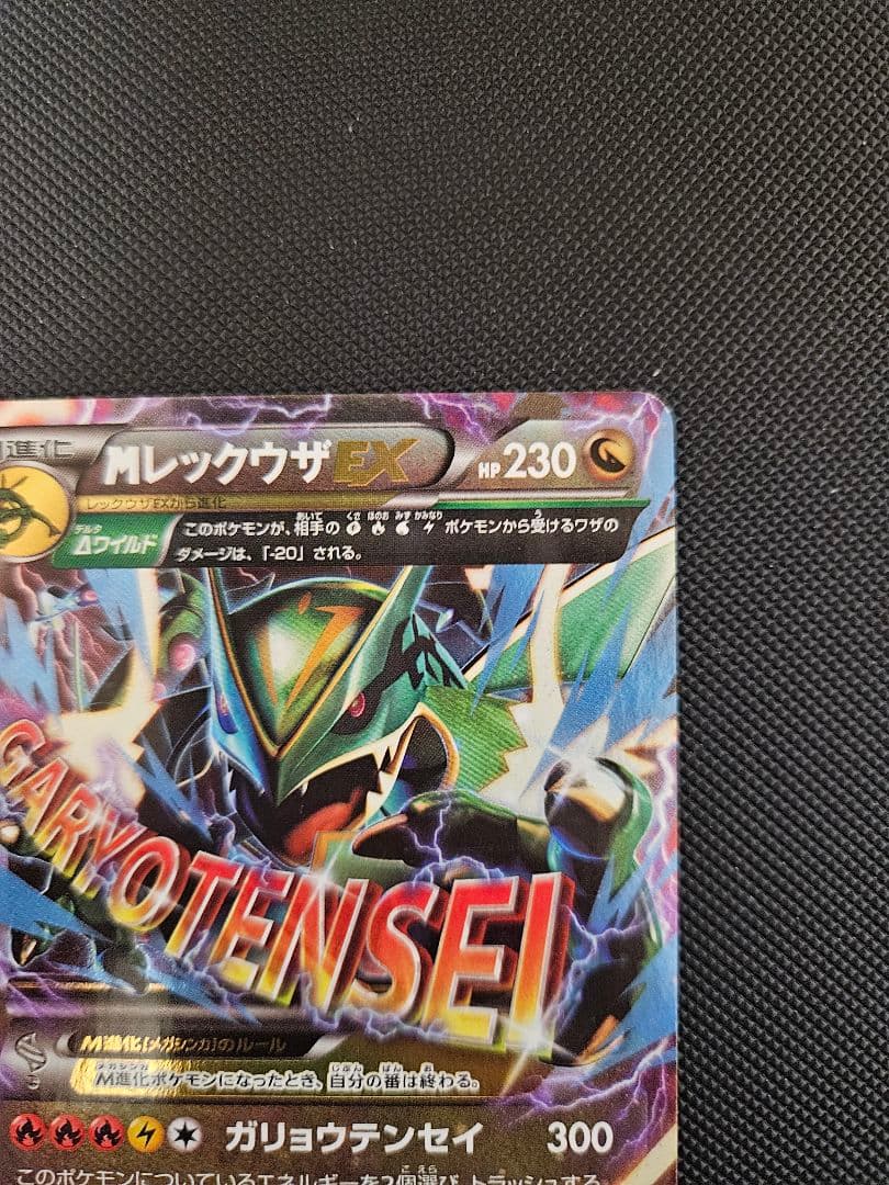 MレックウザEX 230 300攻撃力