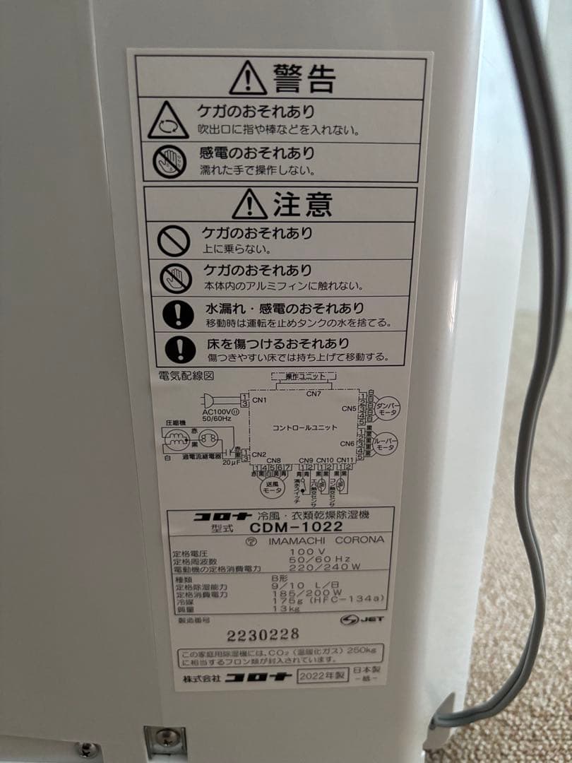 新品未使用 コロナ冷風・衣類乾燥除湿機 CDM-1022