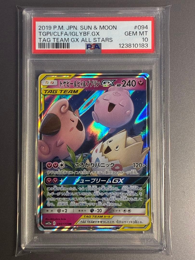 PSA10】 トゲピー&ピィ&ププリン GX RR 094/173