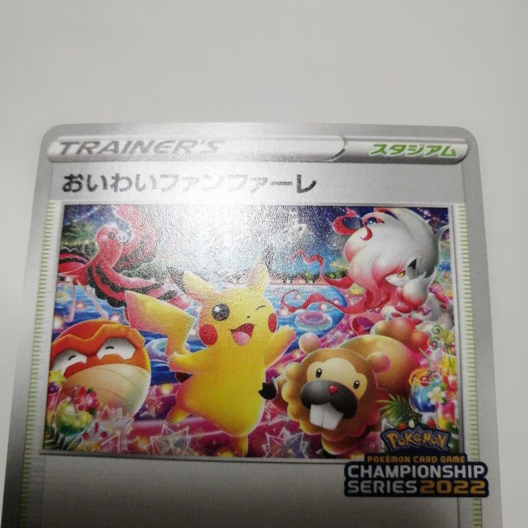 ポケモンカード　おいわいファンファーレ　2022 プロモ