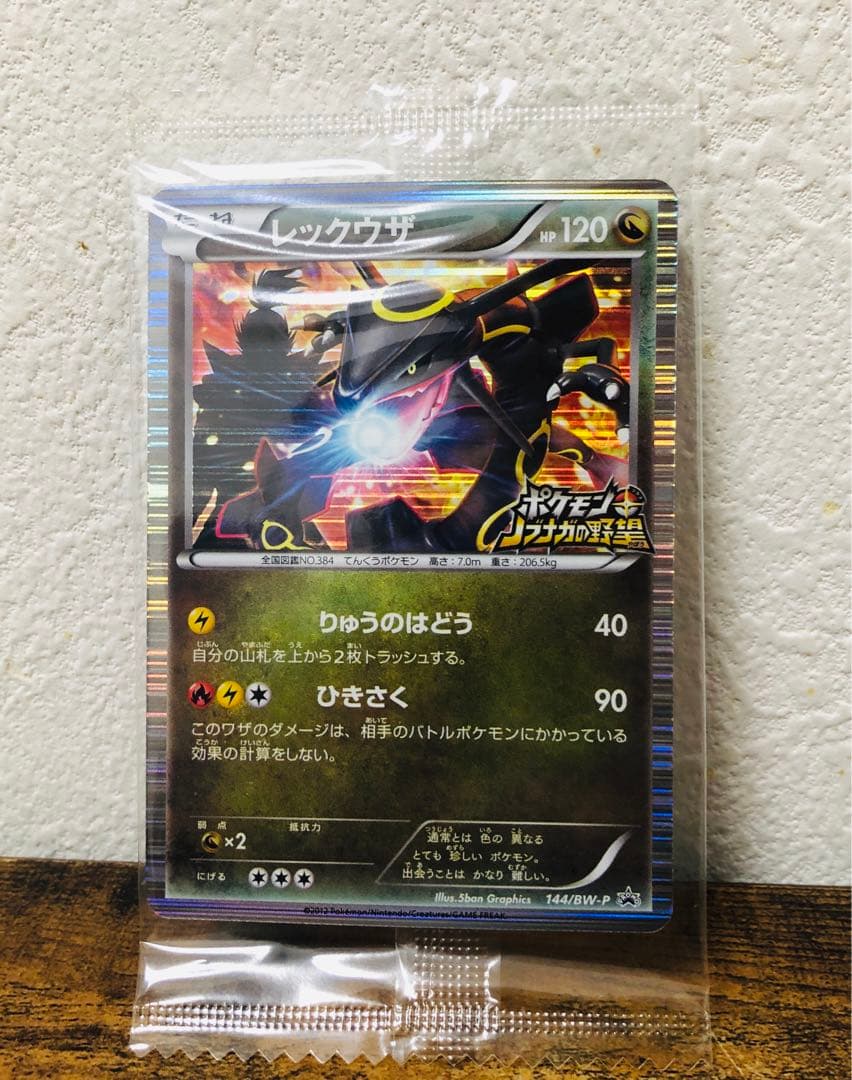 新品 未開封品 ノブナガの野望 レックウザ ポケモンカード プロモ