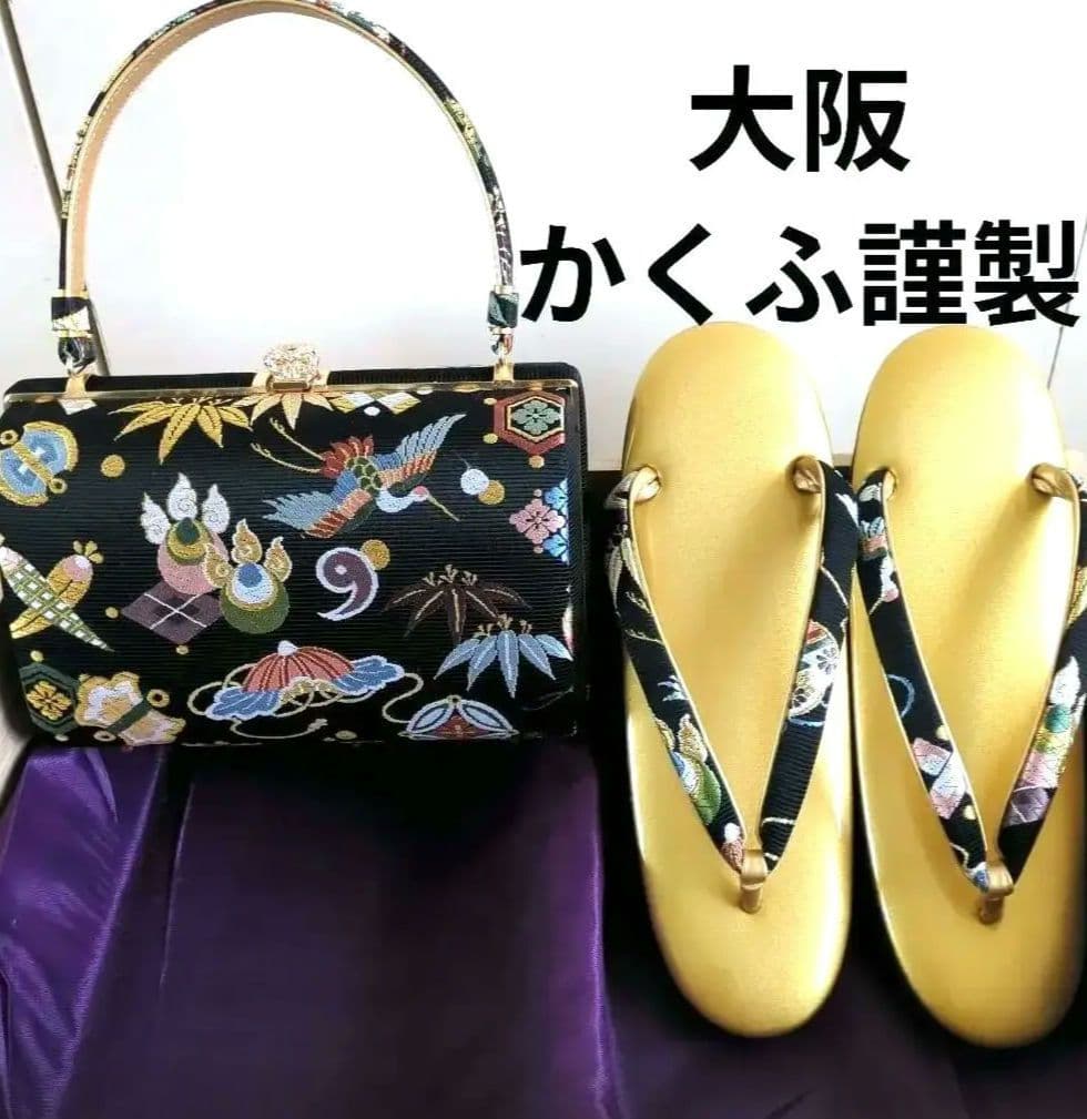 着物　和服　バッグ　草履　かくふ謹製　和装用　ハンドバッグ　草履　セット和装履物