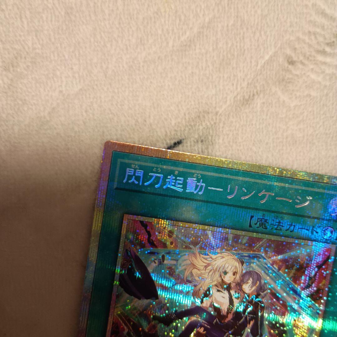 遊戯王OCG 閃刀起動－リンケージ プリズマティックレア