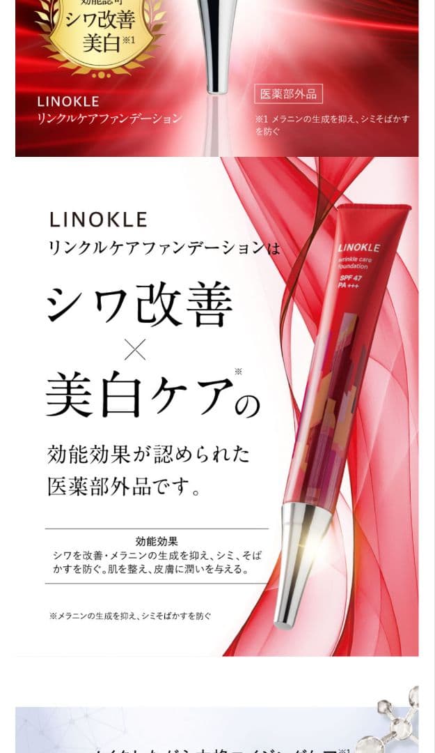 【タカコ】LINOKLE しわケアファンデーション 3本セット
