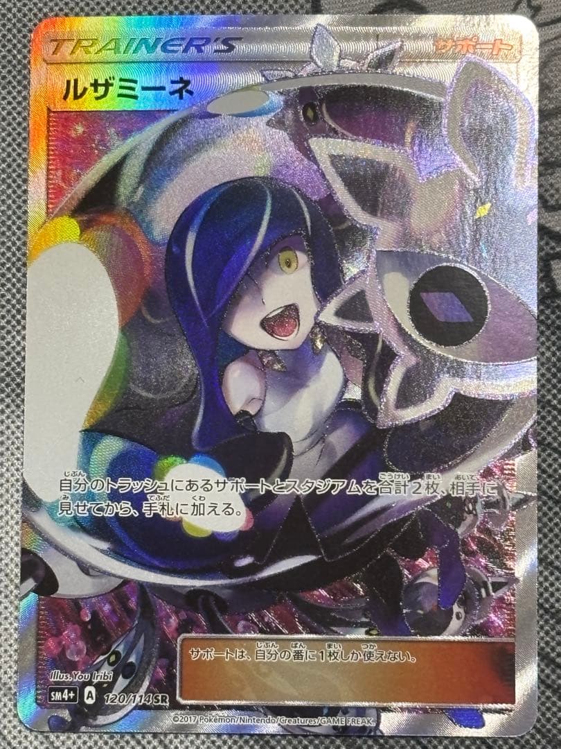 美品ルザミーネ SR SM4+ GXバトルブースト 120/114 - メルカリ