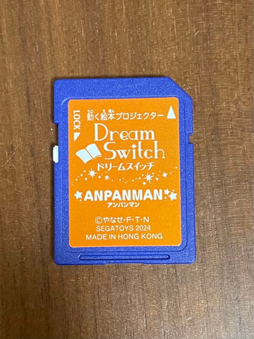 ドリームスイッチ アンパンマン ソフトのみ - メルカリ
