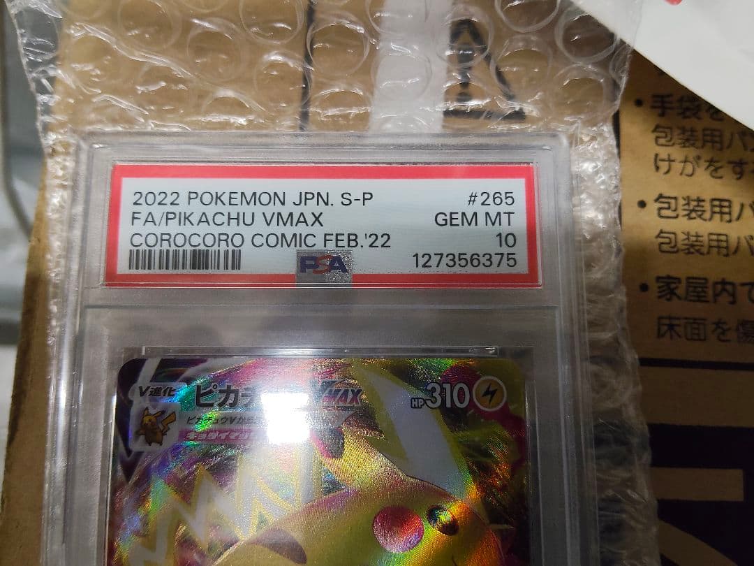 ピカチュウ VMAX psa10