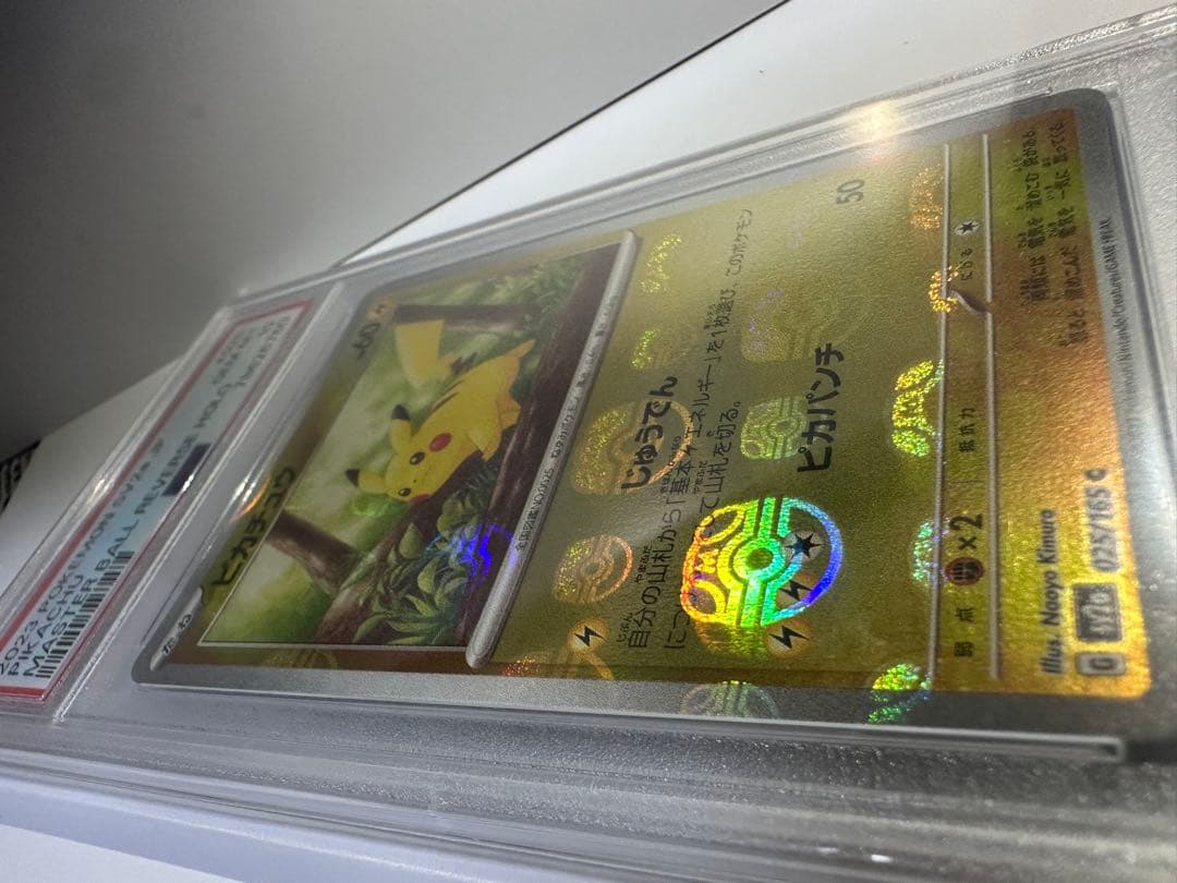 マスターボールピカチュウpsa10 お顔にマスボ⚡️ 151