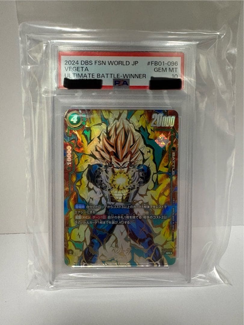 PSA10 ベジータ　アルティメットバトル　ドラゴンボール　フュージョンワールド ドラゴンボール フュージョンワールド アルティメットバトル ベジータ