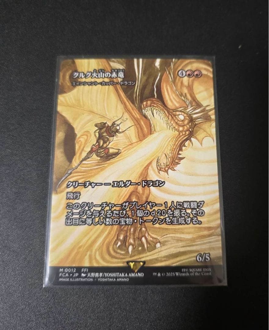 MTG FF グルグ火山の赤竜 Foil（継承史天野喜孝）日本語