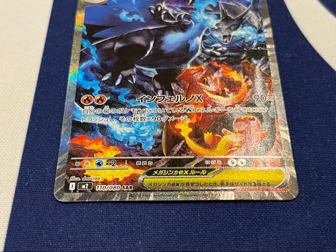 メガリザードンX ex SAR ポケモンカード インフェルノX