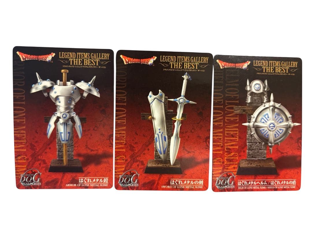 ドラゴンクエスト レジェンドアイテムズギャラリー 天空装備 メタル