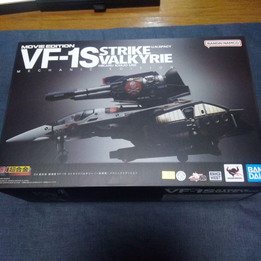 DX超合金 VF-1Sストライクバルキリー 一条輝機 メカニックエディション