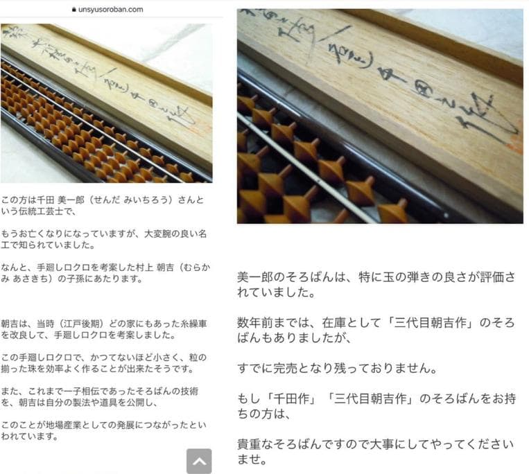 1982年製 千田美一郎作 三代目朝吉 雲州そろばん 雲州算盤 27