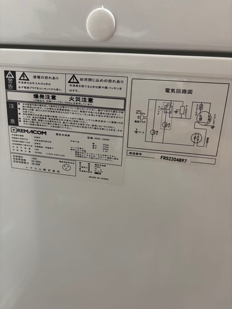 レマコム RRS-100NF 業務用冷凍庫