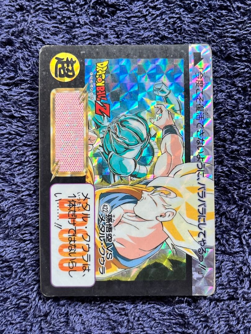 ドラゴンボールZ カードダス 422 孫悟空 vs メタル・クウラ 極美品 by