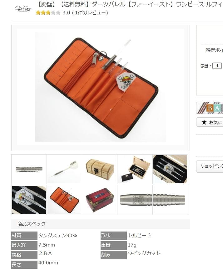 新品同様　激レア　ワンピースダーツセット　ルフィ（タングステン・初期版）