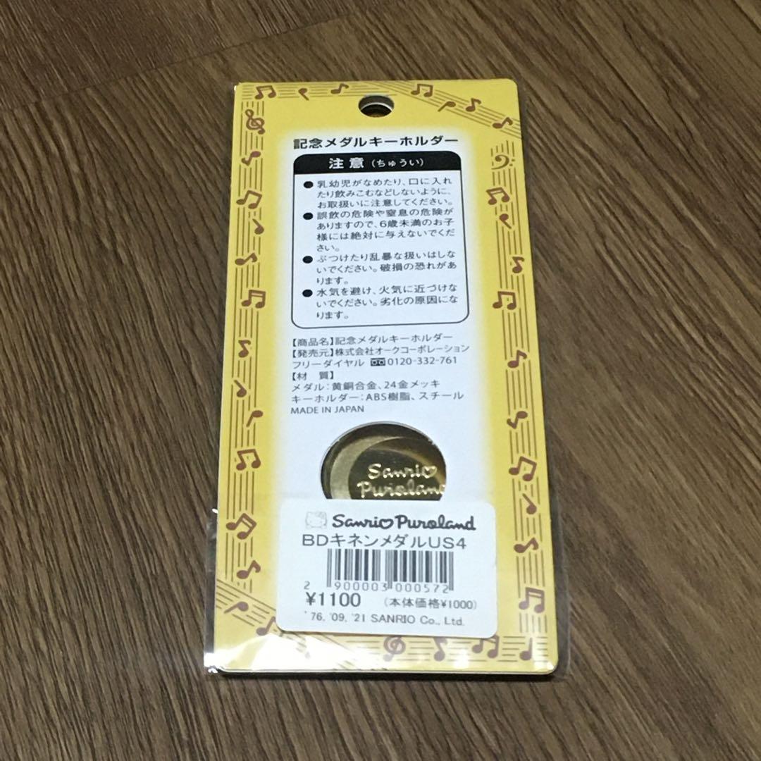 サンリオピューロランド ウサハナ バースデー 記念メダル - メルカリ