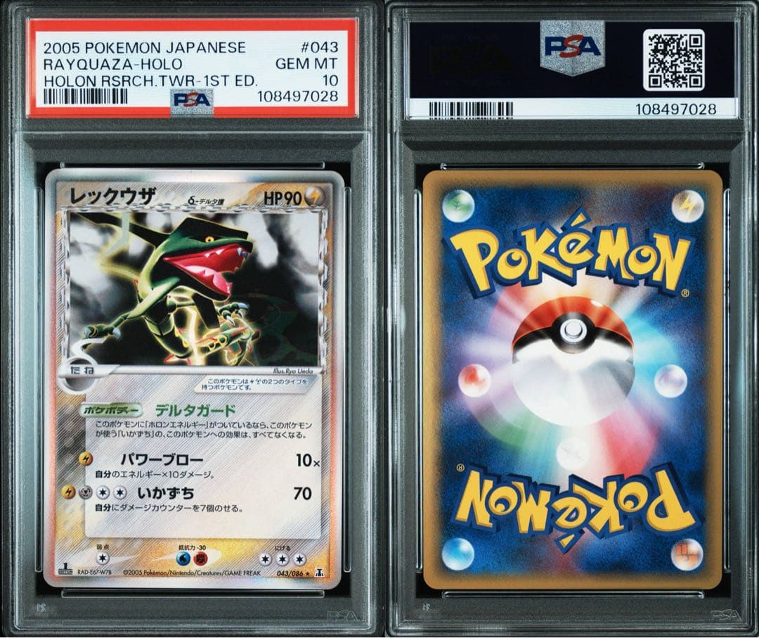 PSA10 レックウザ　デルタ種　043/086 ホロンの研究塔