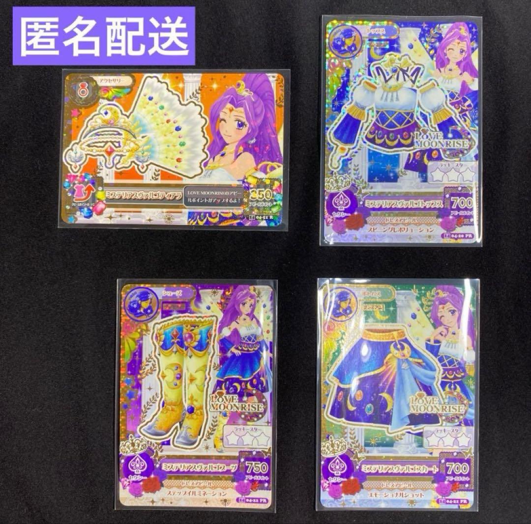 ここ様専用 アイカツ 星座カード 星宮いちご 神崎美月 紫吹蘭