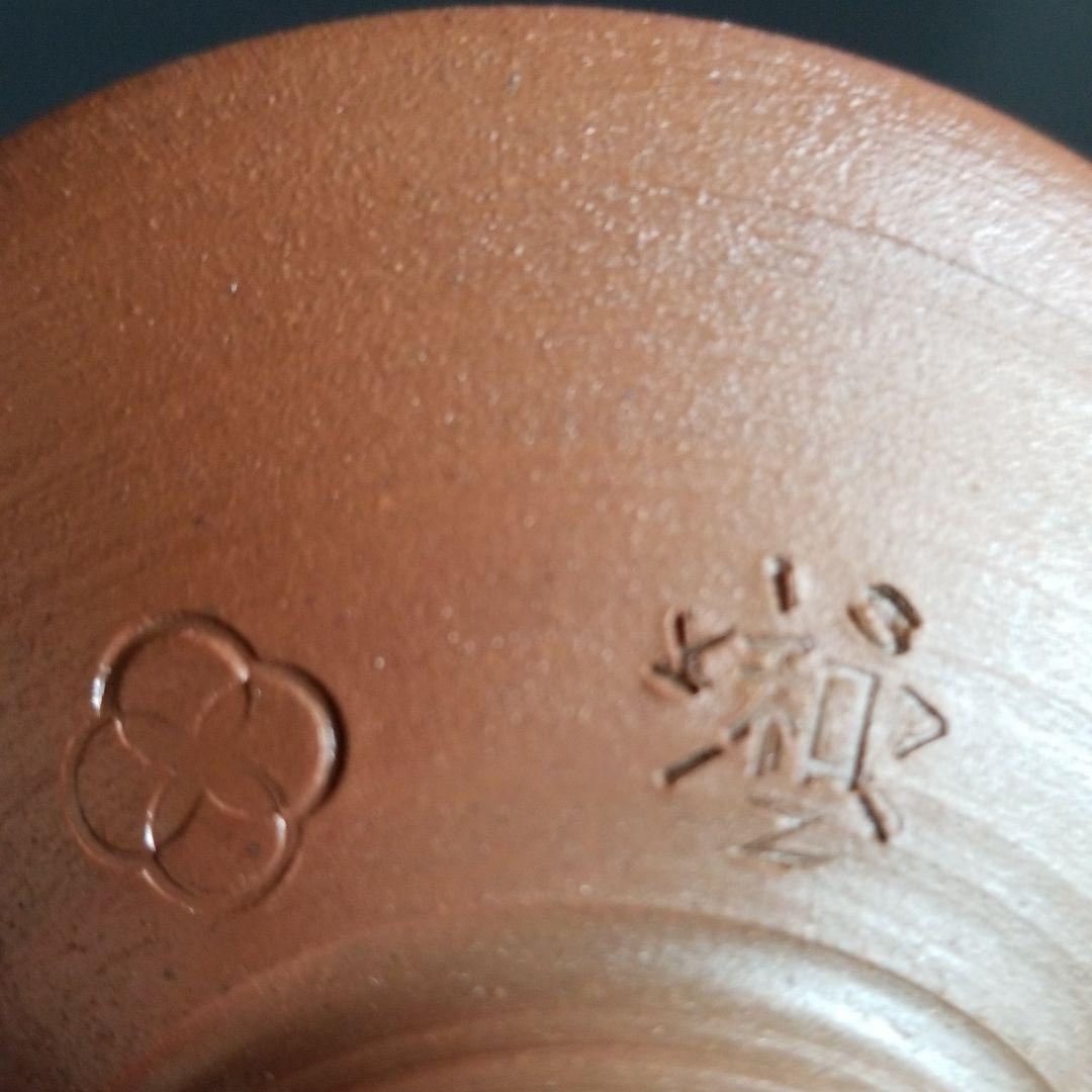 備前焼 藤原和 作品 小皿