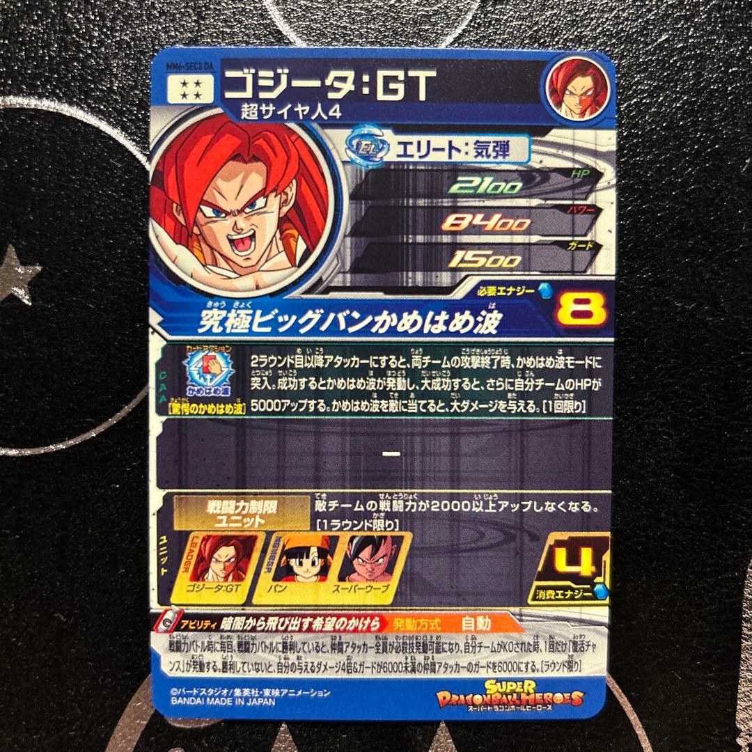 スーパードラゴンボールヒーローズ　mm6-sec3 DA ゴジータ:GT
