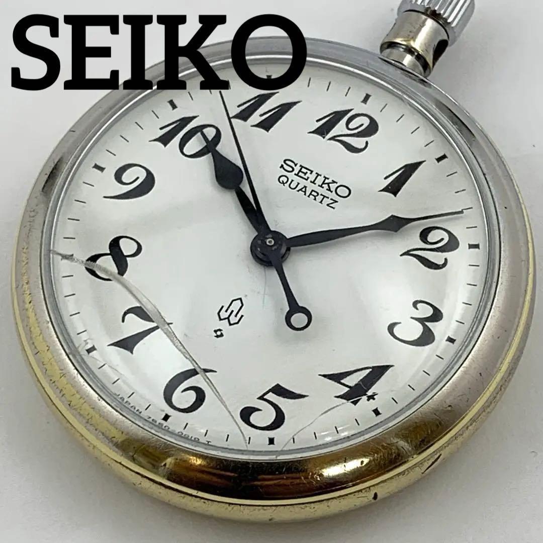 稼働品 SEIKO 懐中時計 セイコー 鉄道時計 クォーツ ヒビ有 1980年代