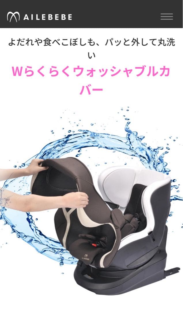 美品 AILEBEBE チャイルドシート 回転式 クルット3i グランス