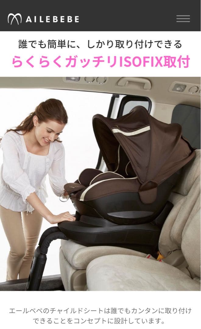 美品 AILEBEBE チャイルドシート 回転式 クルット3i グランス